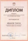 2025-2026 Иванов Тихон 9мл РО англ.язык (Луговая А.С.)